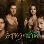 5 Film Thailand Terbaru yang Wajib Ditonton di 2025
